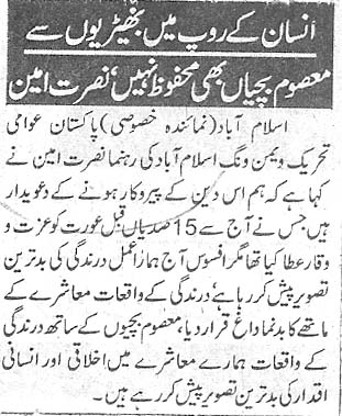تحریک منہاج القرآن Pakistan Awami Tehreek  Print Media Coverage پرنٹ میڈیا کوریج Dailu Publiceye Page 2